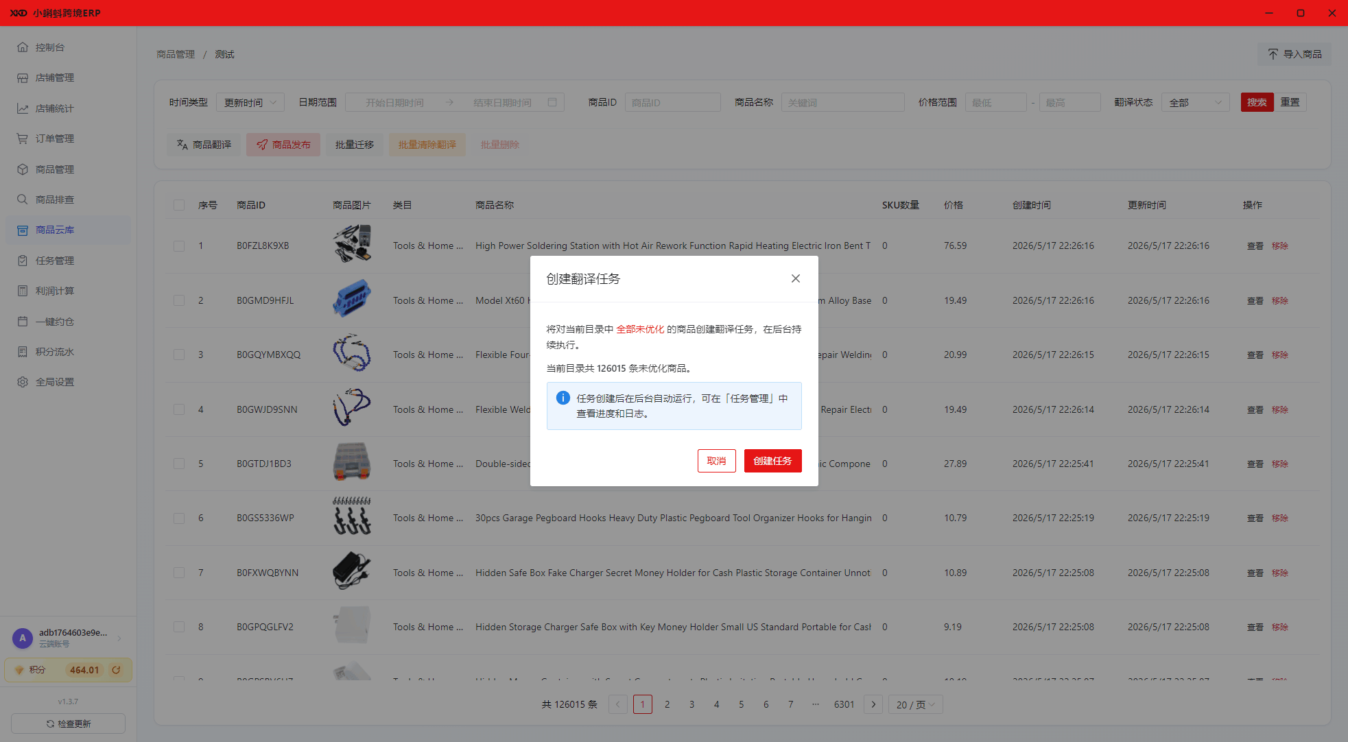 商品翻译
