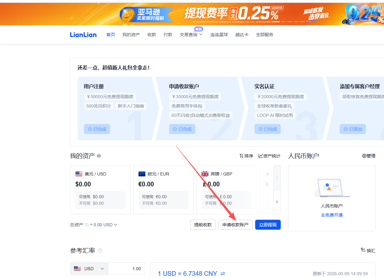 申请收款账户