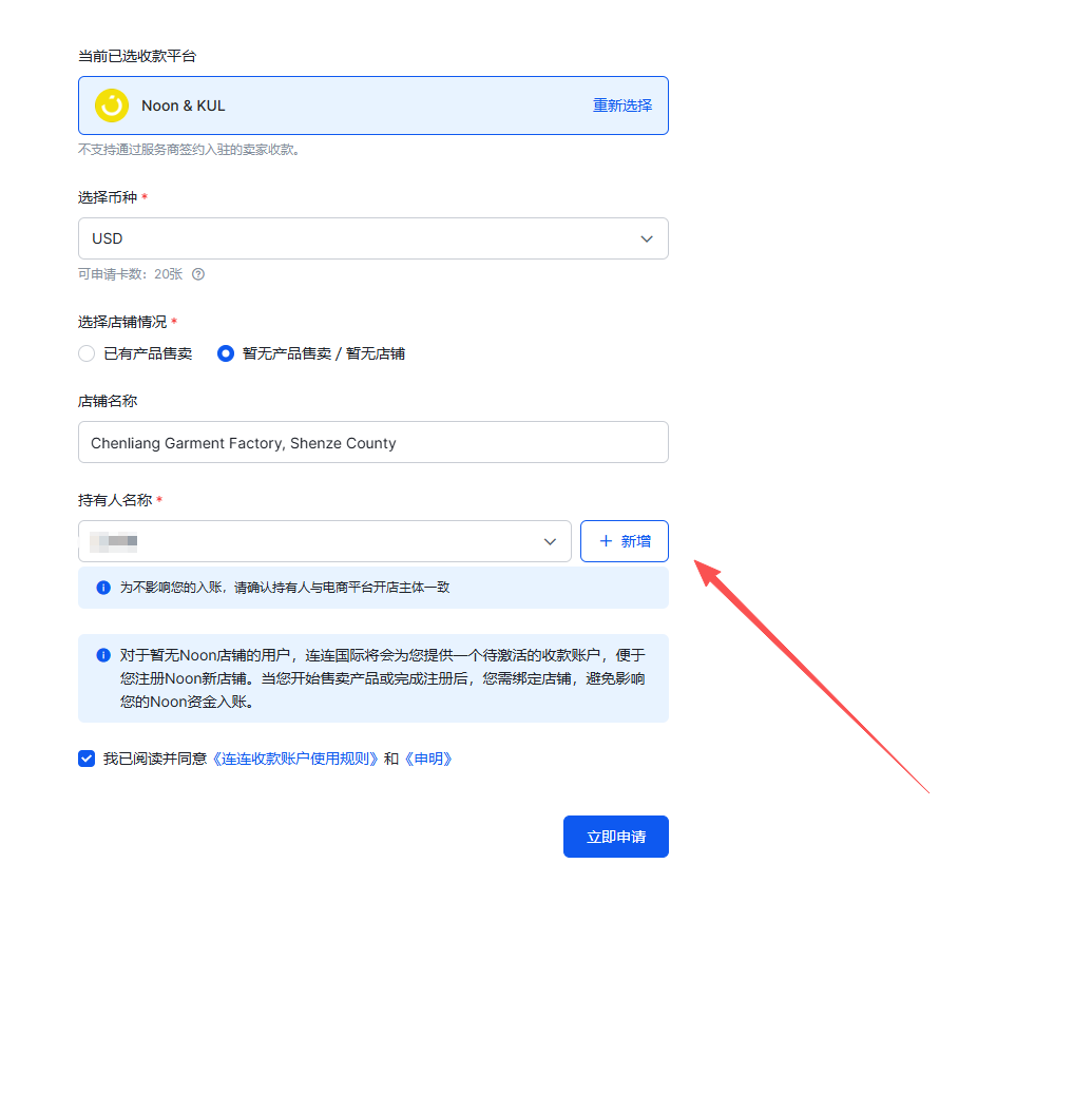 新增持有人