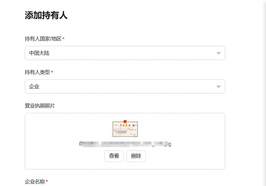 上传营业执照