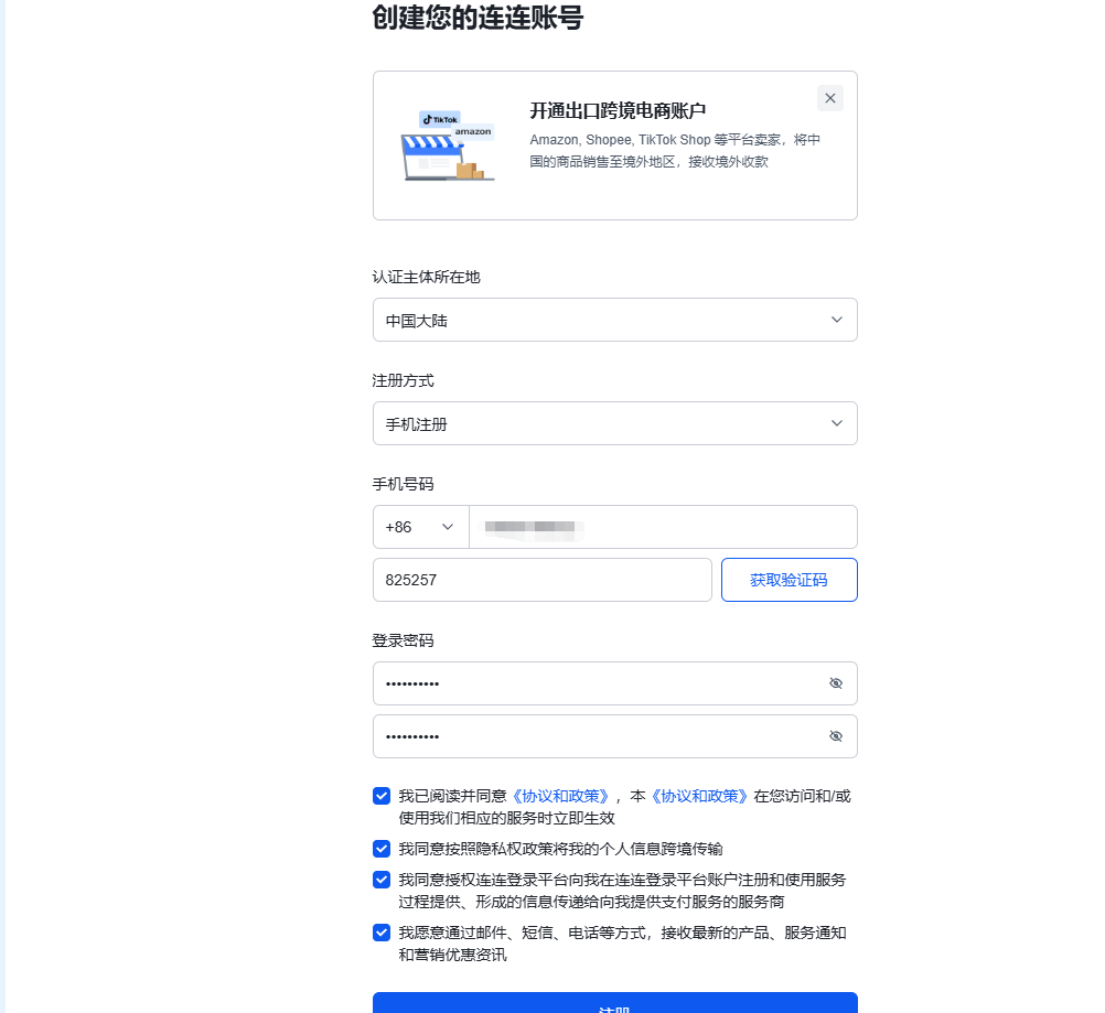 手机号接码