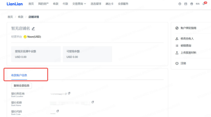 收款详情2