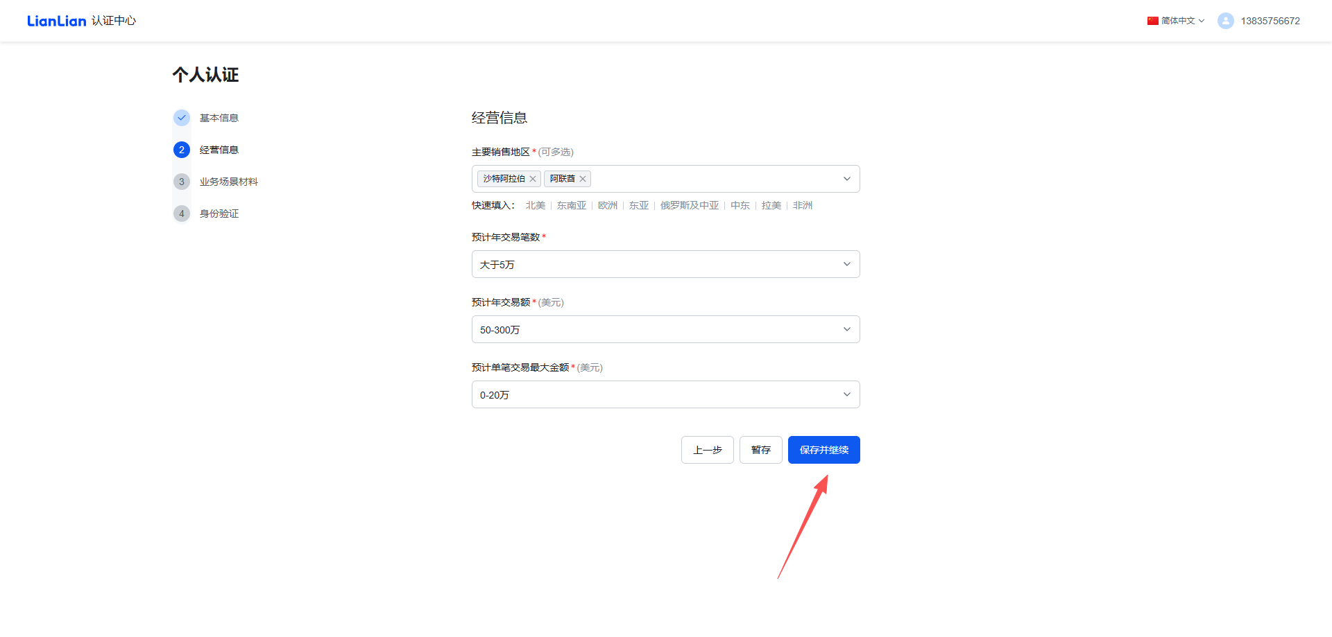 销售地区